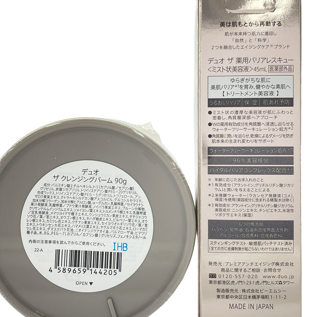 Z000 デュオ ザ 薬用バリアレスキュー 45mL & ザ クレンジングバーム 90g 計2個セット ラスト1点!