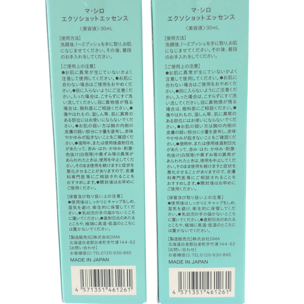 Z000 マ・シロ エクソショットエッセンス 30mL 計2本セット ラスト1点!