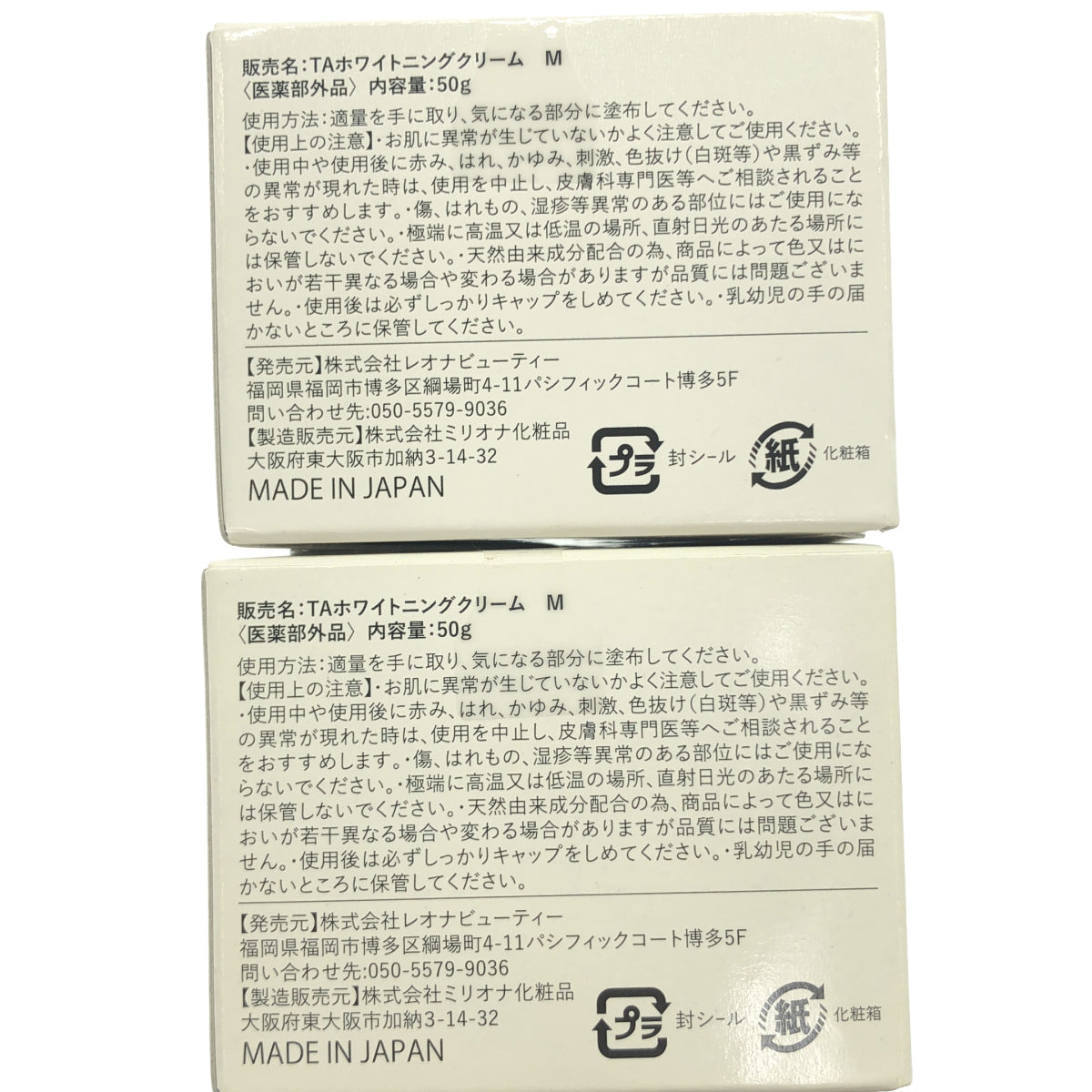 Z000 TA ホワイトニングクリーム M 50g 計2個セット ラスト1点!