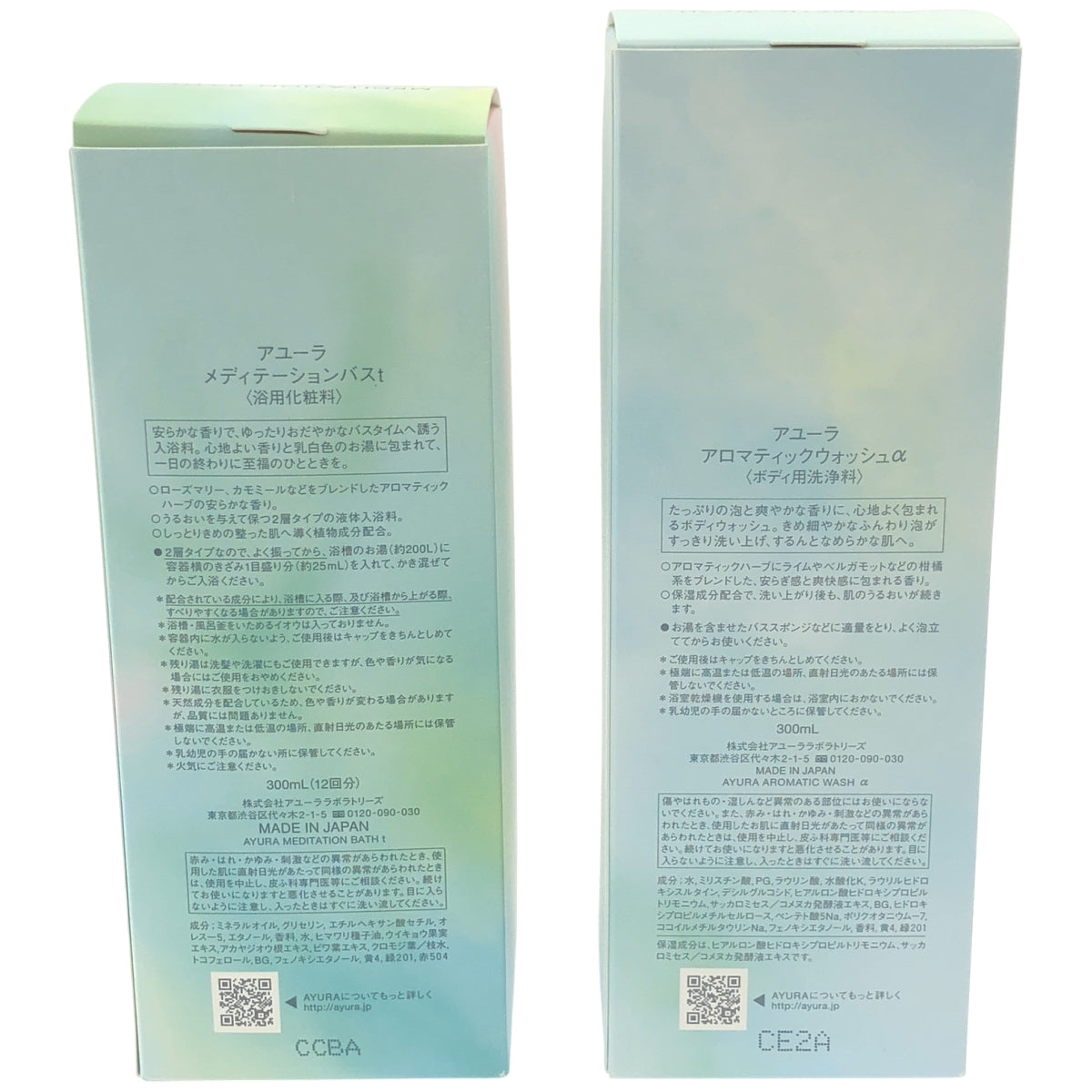 Z000 アユーラ アロマティックウォッシュa 300ml & メディテーションバスt 300ml 2本セット
