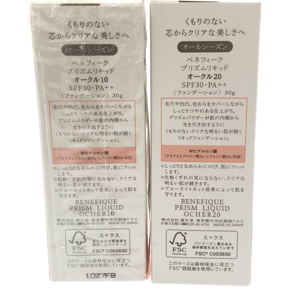 Z000 ベネフィーク プリズムリキッド オークル20 30g & オークル10 30g 計2本セット ラスト1点!
