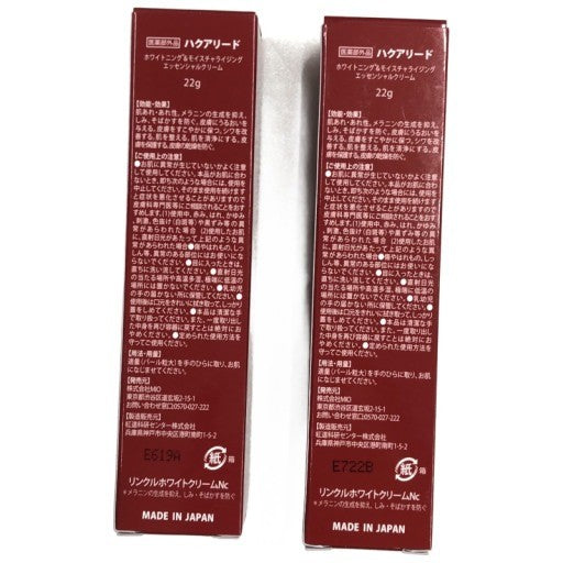 CC72 K ハクアリード ホワイトニング&モイスチャライジングエッセンシャルクリーム シミ・そばかす予防 22g 2個セット