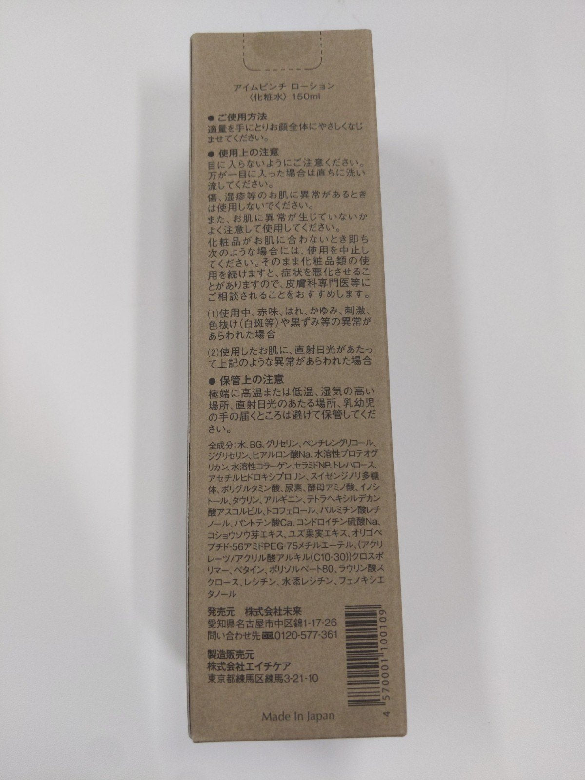 C572 I'm pinch アイムピンチ ローション 化粧水 150ml