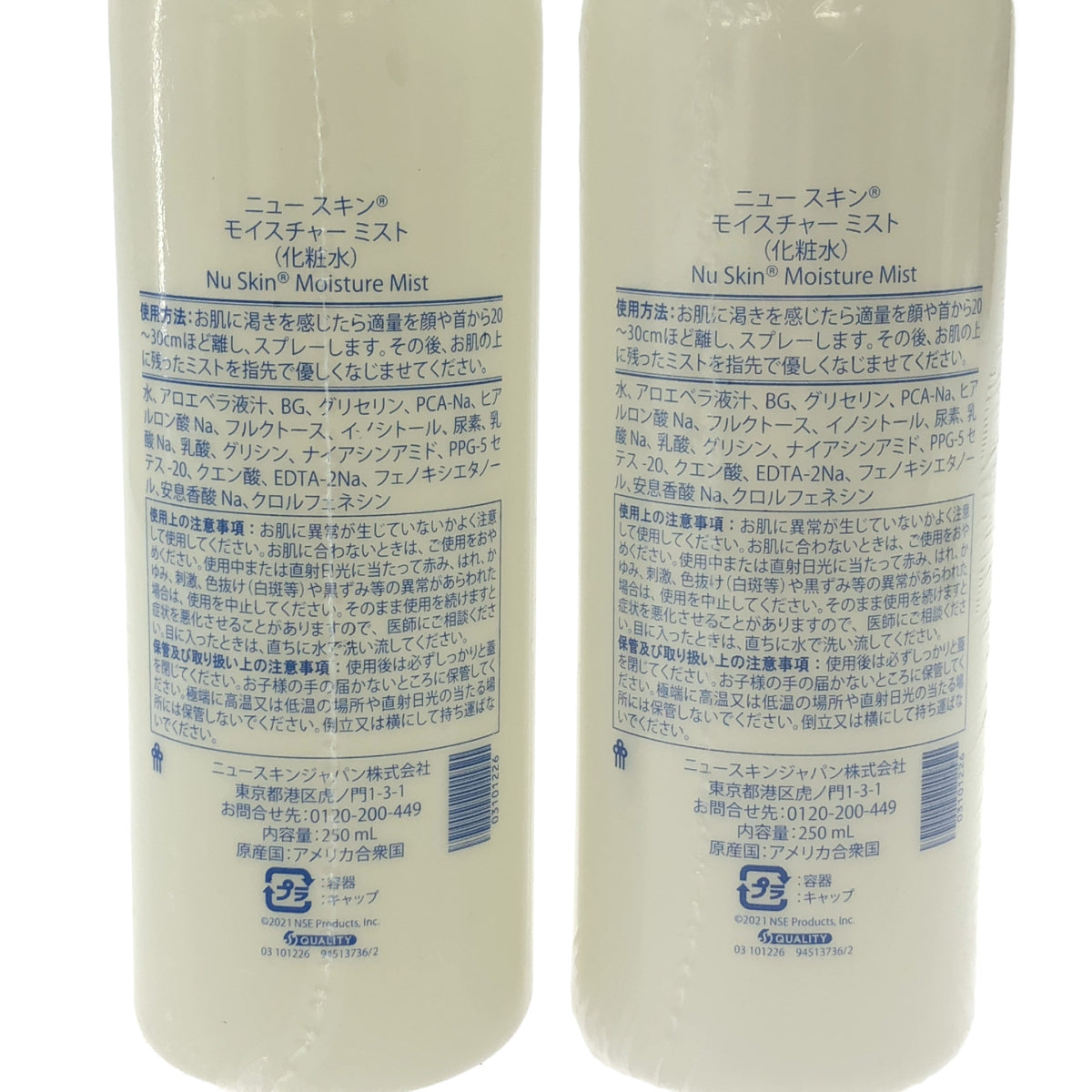 Z000 ニュースキン モイスチャーミスト 250mL 計2本セット ラスト1点!