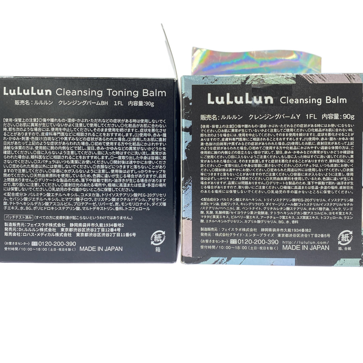 Z000 LuLuLun ルルルン クレンジングバームY 1FL 90g & クレンジングバームBH 1FL 90g 2個セット ラスト1点!