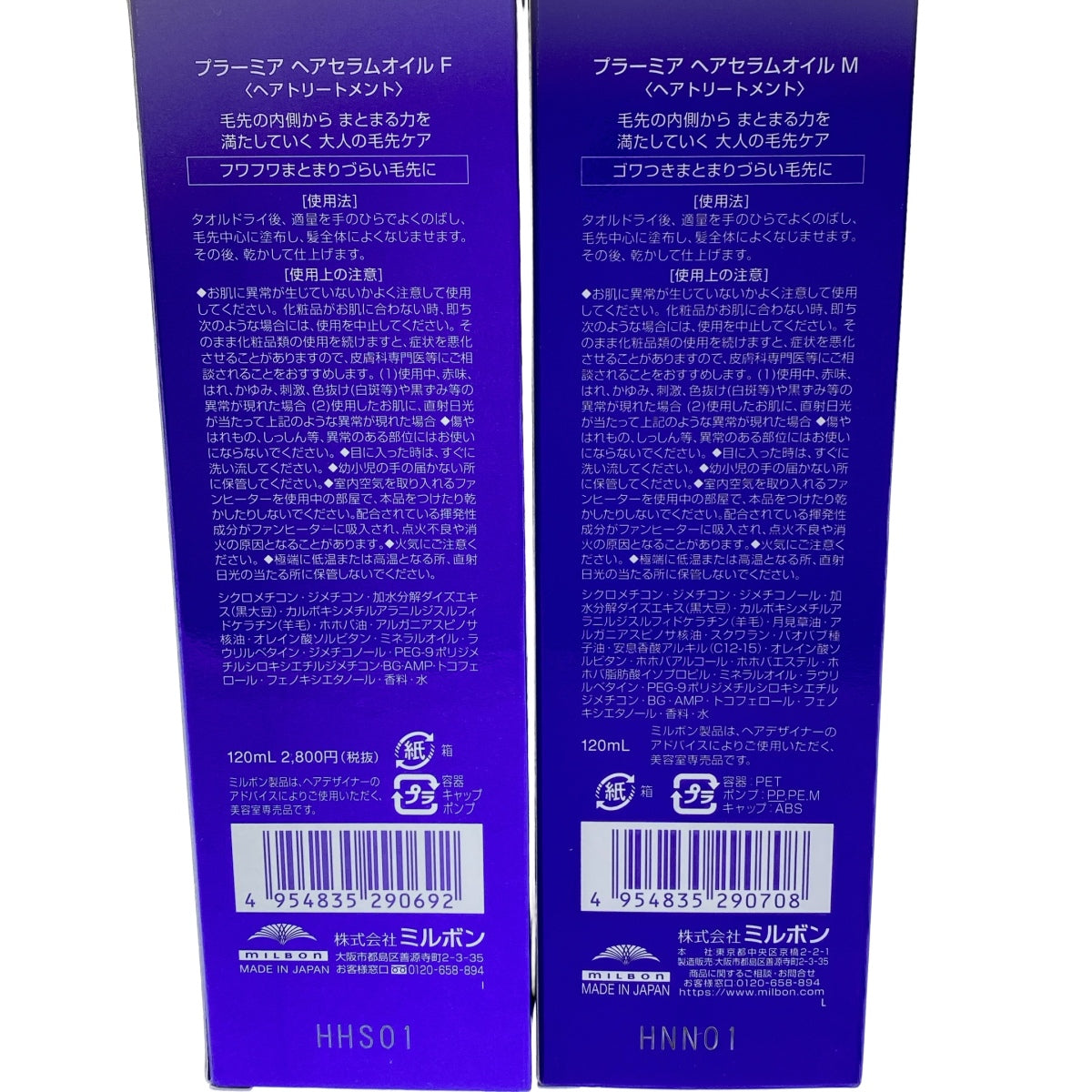 Z000 プラーミア ヘアセラムオイル M 120mL & ヘアセラムオイル F 120mL 2個セット