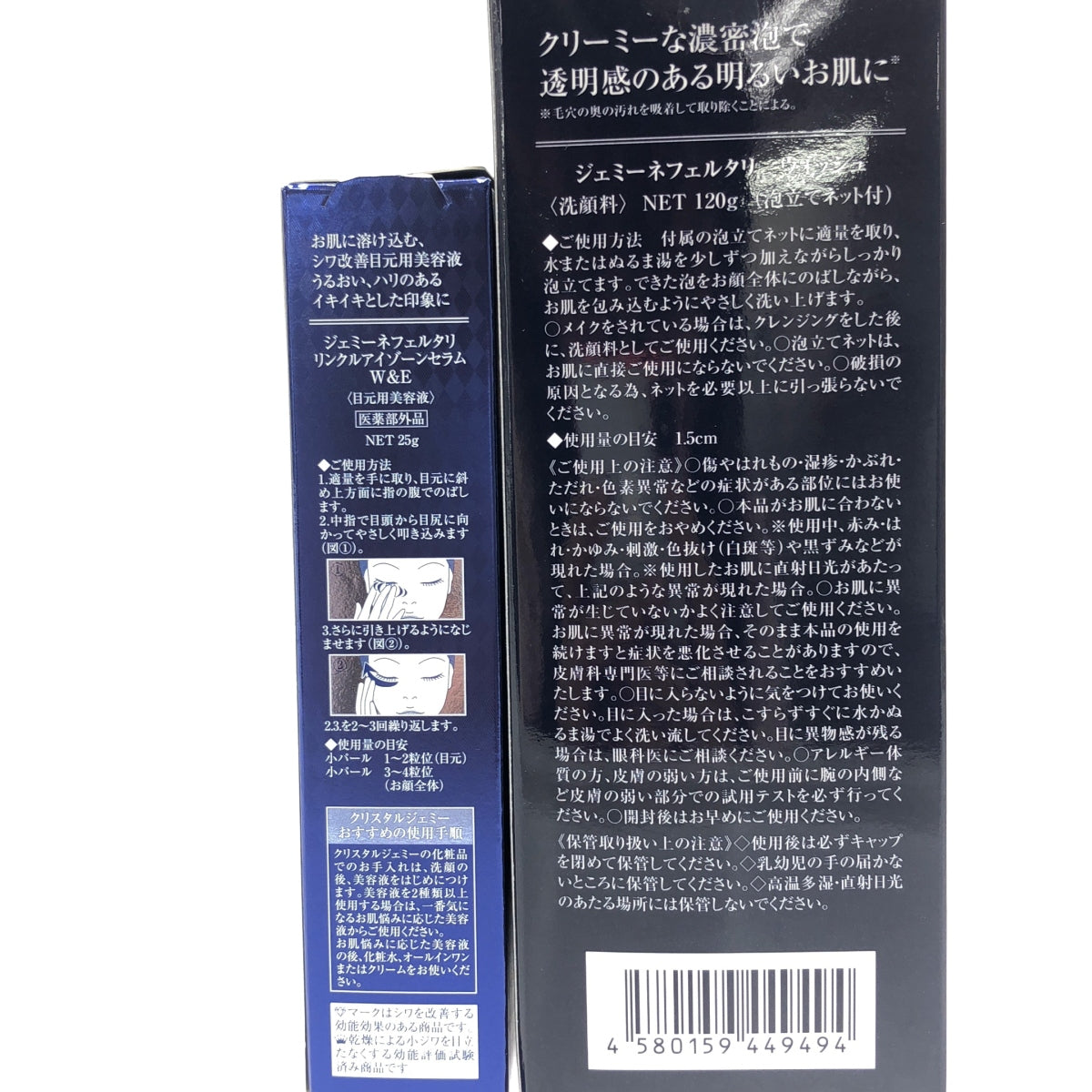 Z000 ジェミーネフェルタリ ウォッシュ NET 120g & リンクルアイゾーンセラム W & E NET 25g 2本セット
