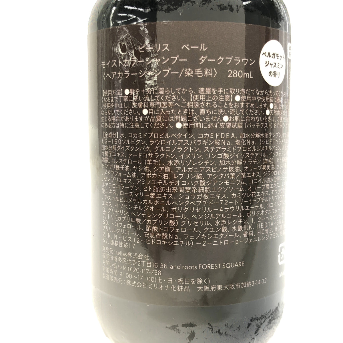 Z000 ビーリス ベール モイストカラーシャンプー ダークブラウン ベルガモット ジャスミンの香り 280mL ラスト1点!