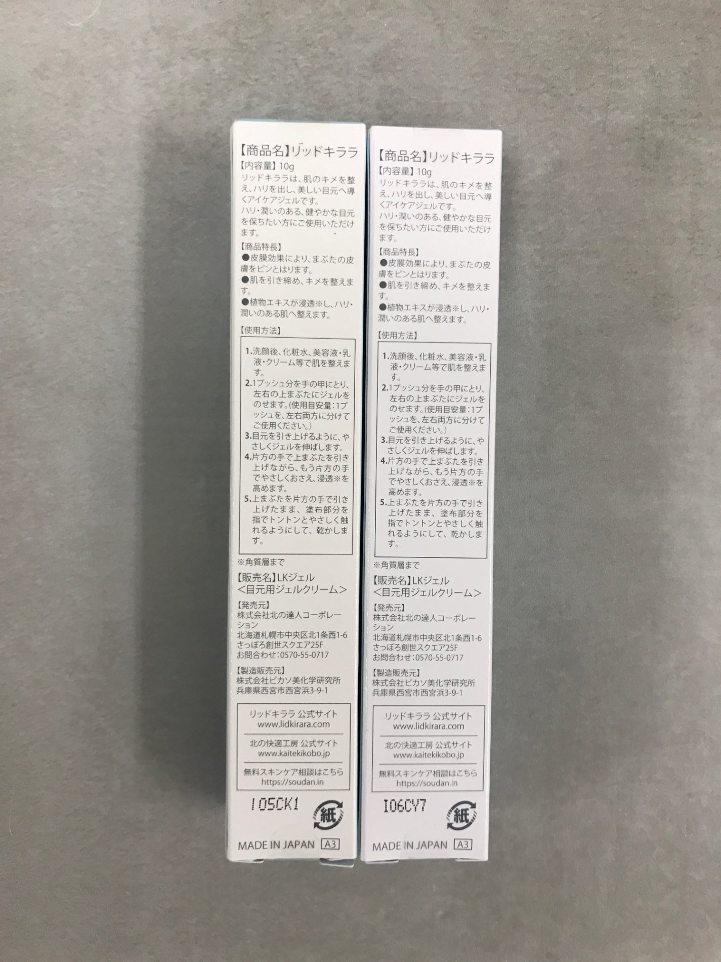 C152 K 北の快適工房 リッドキララ 年齢まぶた リフトアップジェル LID KIRARA アイケア 10g 2本セット