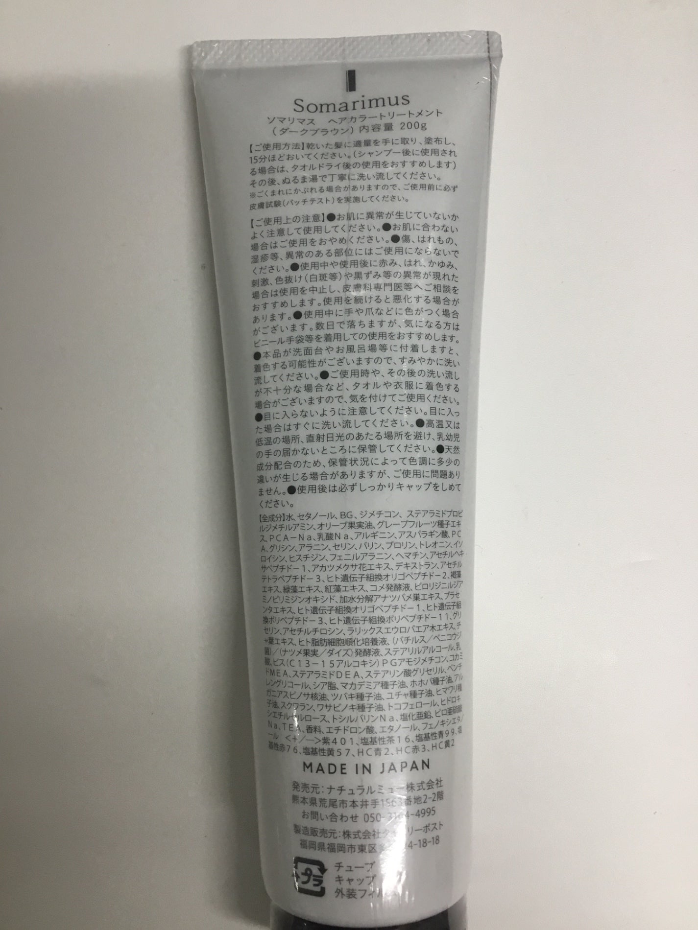 C544 ★ソマリマス somarimus ヘアカラートリートメント 白髪染め ヘアケア 白髪ケアリンス ヒト幹細胞培養液エキス ダークブラウン 200g 4本セット I