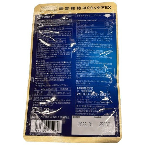 CB84 K ハーブ健康本舗 肩・首・腰・膝 ほぐらくケアEX 90錠●賞味期限:2028/01~