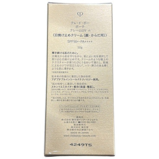 CJ22 clé de peau BEAUTÉ クレ・ド・ポー ボーテ クレームUV n 50g