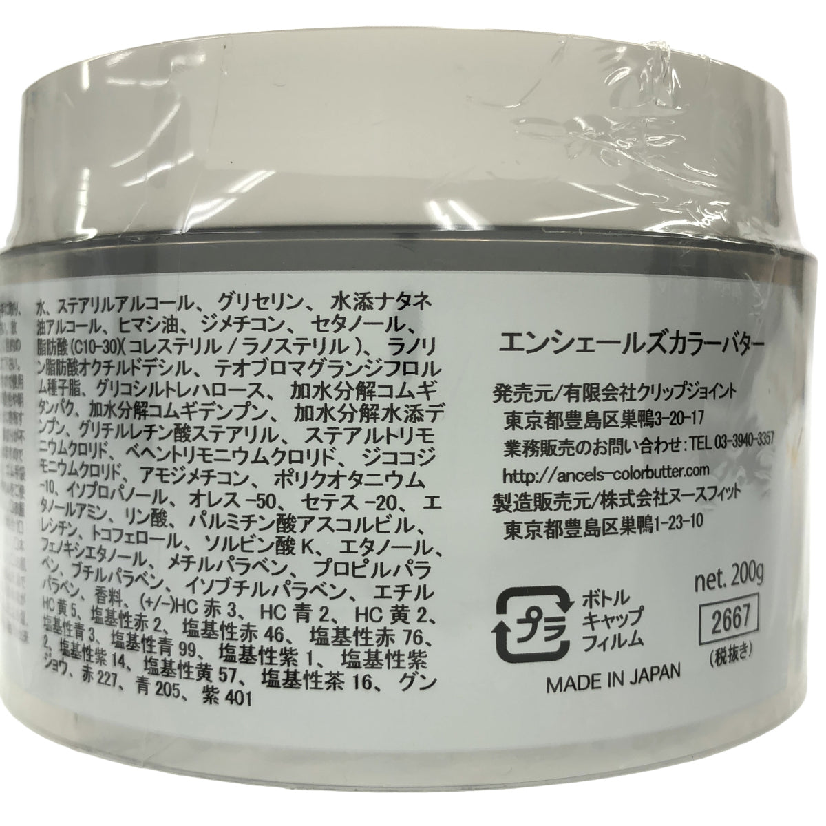 Z000 エンシェールズ カラーバター 200g 計3個セット ラスト1点!