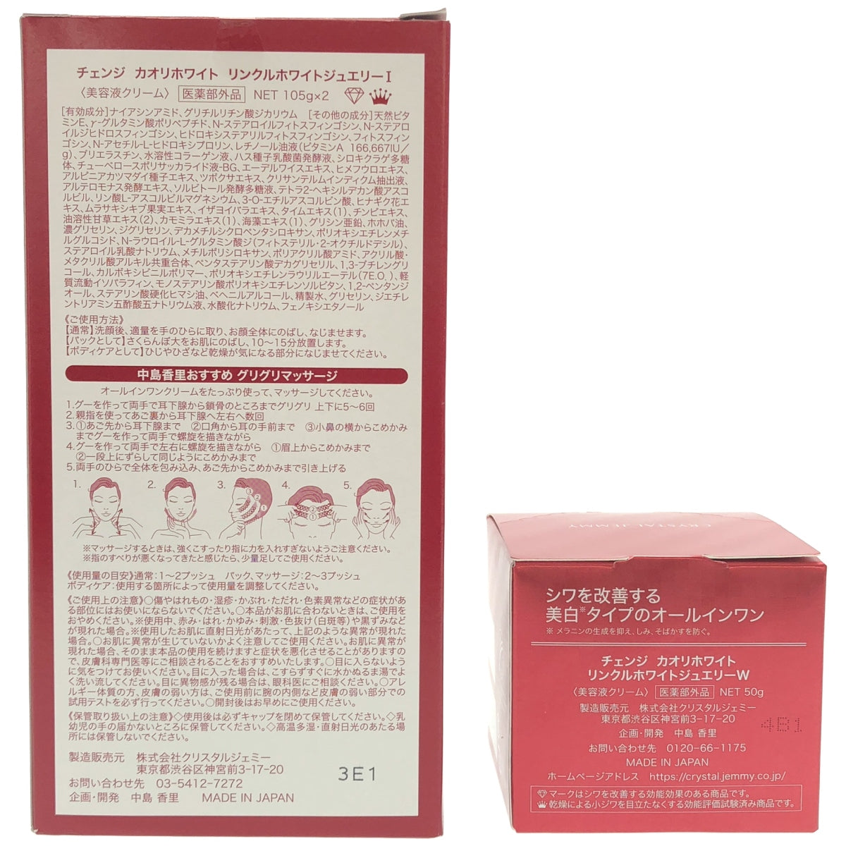 Z000 チェンジ カオリホワイト リンクルホワイトI 105g×2 & チェンジ カオリホワイト リンクルホワイトW 50g 2個セット