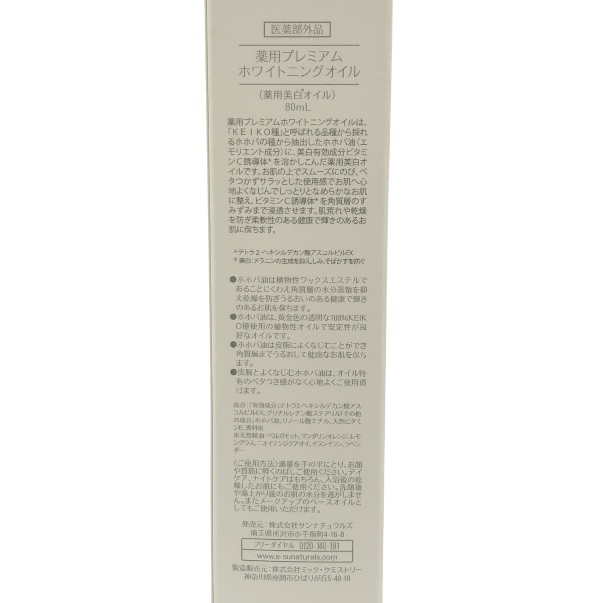 Z000 薬用プレミアム ホワイトニングオイル 80mL ラスト1点!