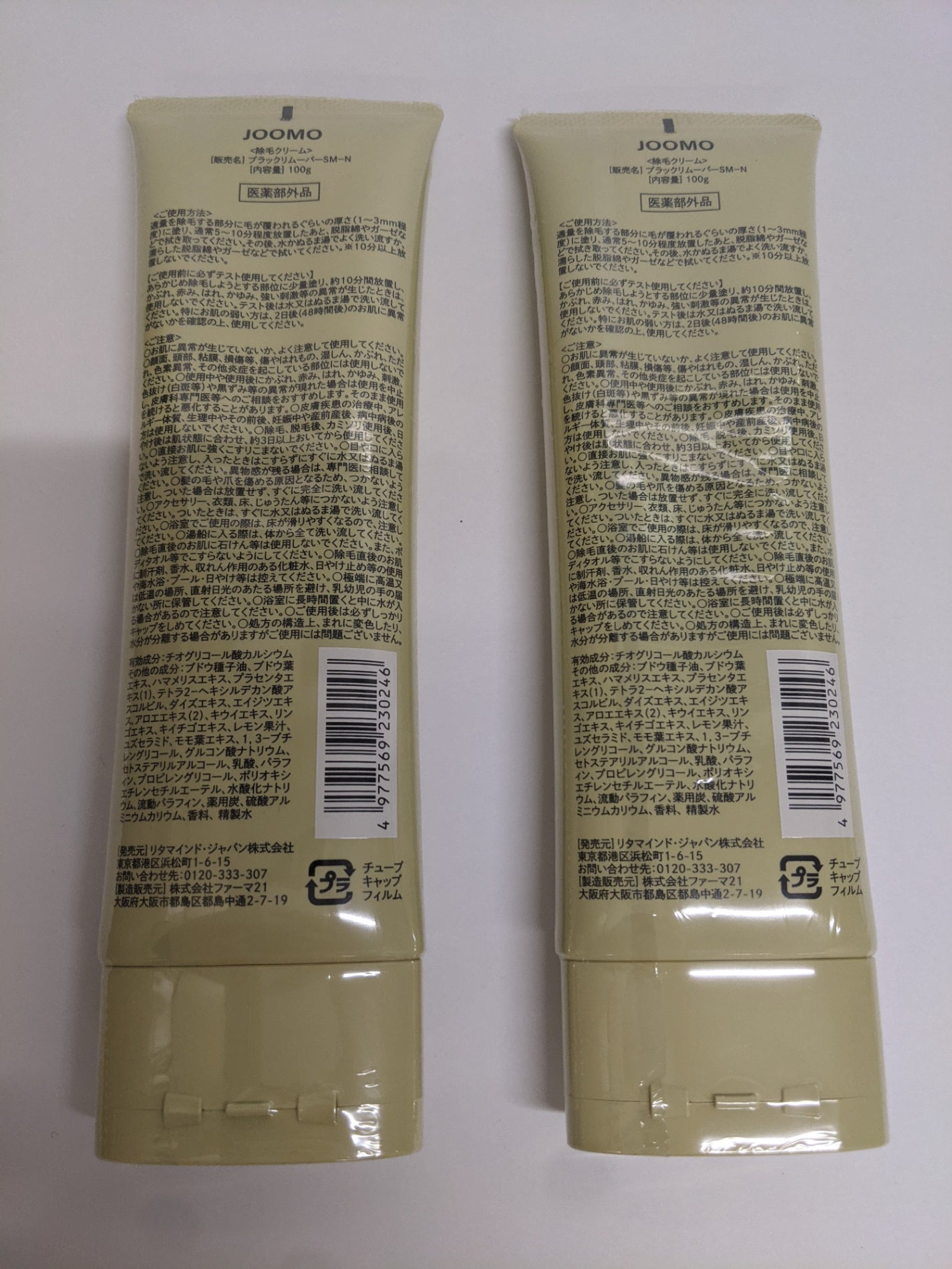 CC41 K JOOMO ジョーモ 除毛クリーム メンズ ブラックリムーバー 100g 2個セット