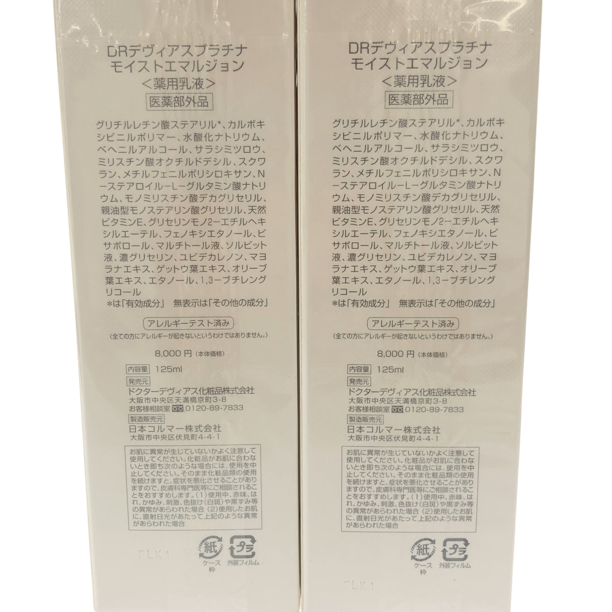 Z000 DRデヴィアスプラチナ モイストエマルジョン 125ml 計2本セット ラスト1点!