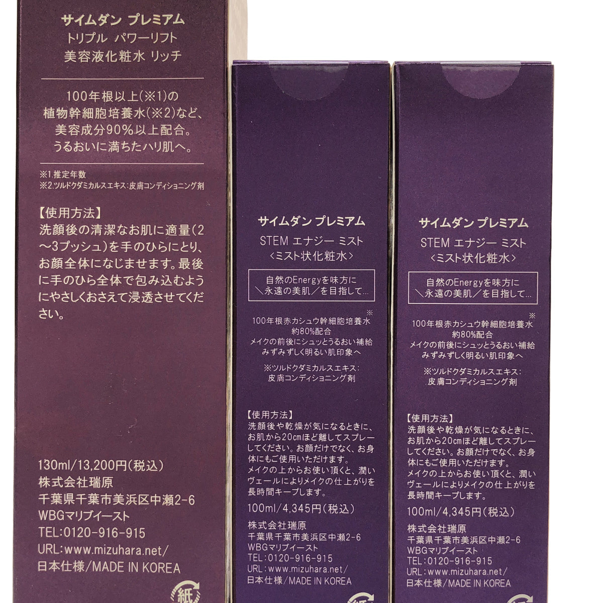 Z000 サイムダン プレミアム トリプル パワーリフト 美容液化粧水 リッチ 130ml 1本 & STEM エナジー ミスト 100ml 2本 計3本セット ラスト1点!
