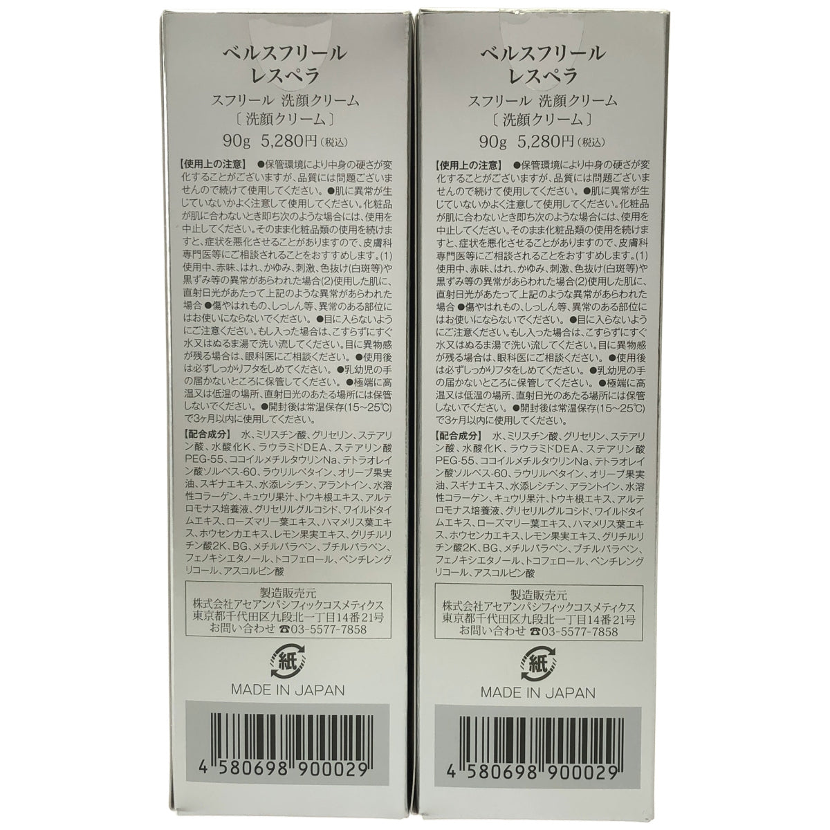 Z000 ベルスフリール レスペラ スフリール洗顔クリーム 90g 計2個セット ラスト1点!