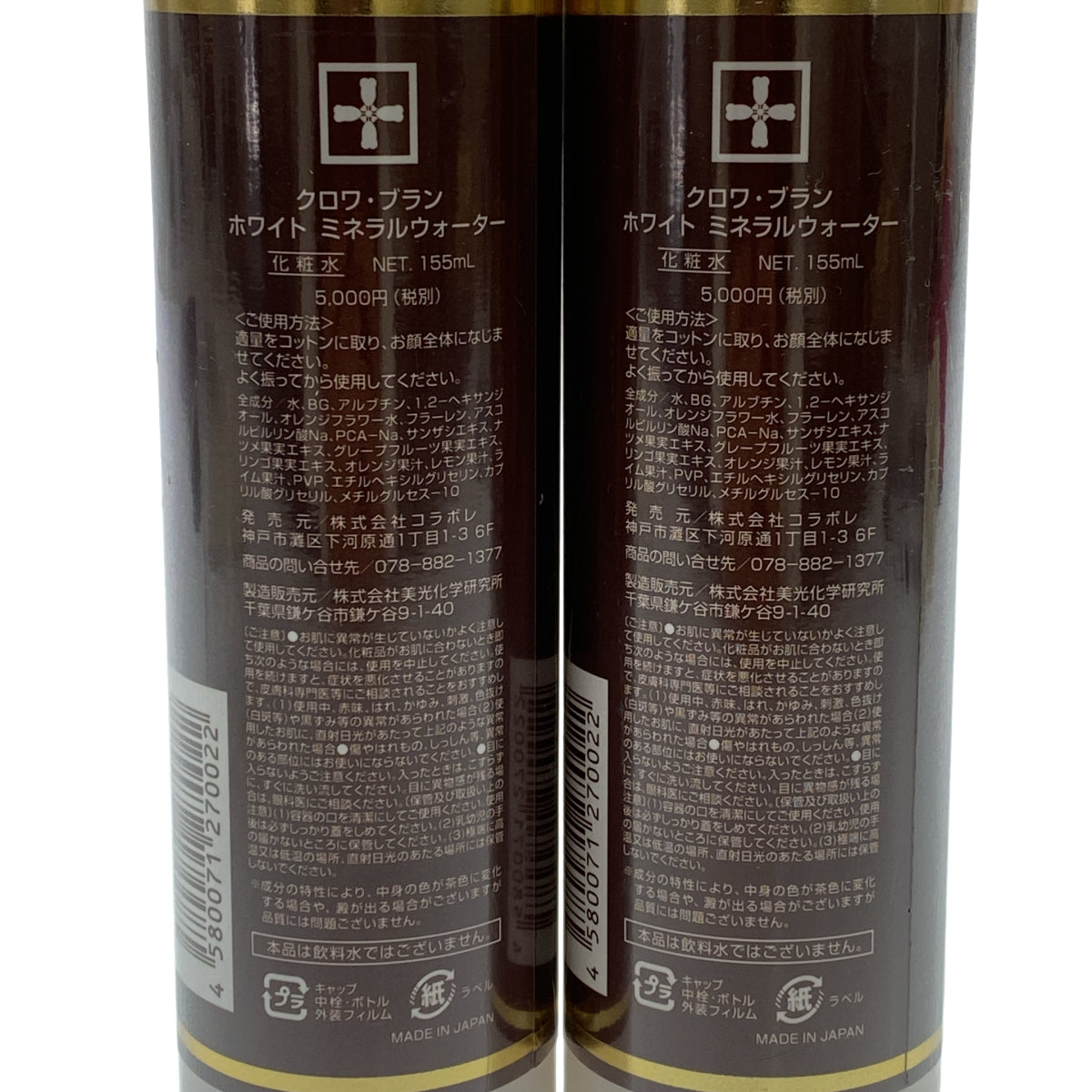Z000 クロワ・ブラン ホワイト ミネラルウォーター 155mL 計2本セット ラスト1点!