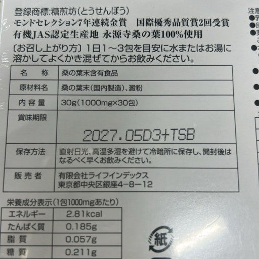 CS68 K SOCIA 糖煎坊 とうせんぼう 30包 2個セット●賞味期限:2027/05~
