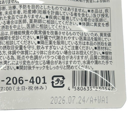 CA25 K 和漢の森 スルフォラファン&ギャバの恵み 60粒 2袋セット●賞味期限:2026/07/24~