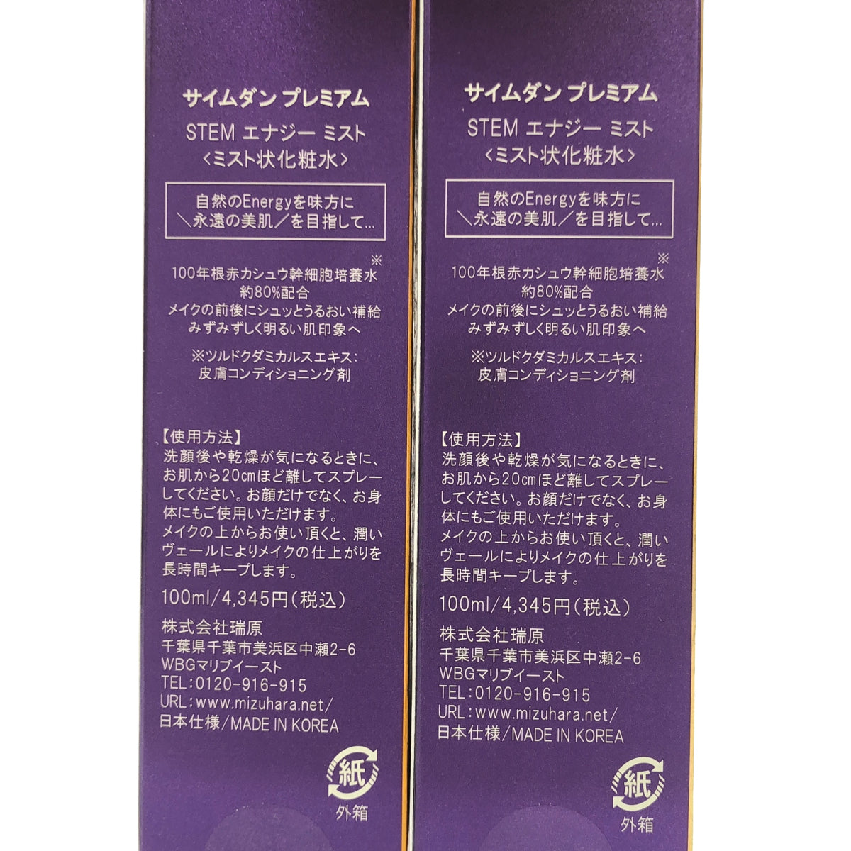 Z000 サイムダン プレミアム STEM エナジー ミスト 100ml 計2個セット ラスト1点!