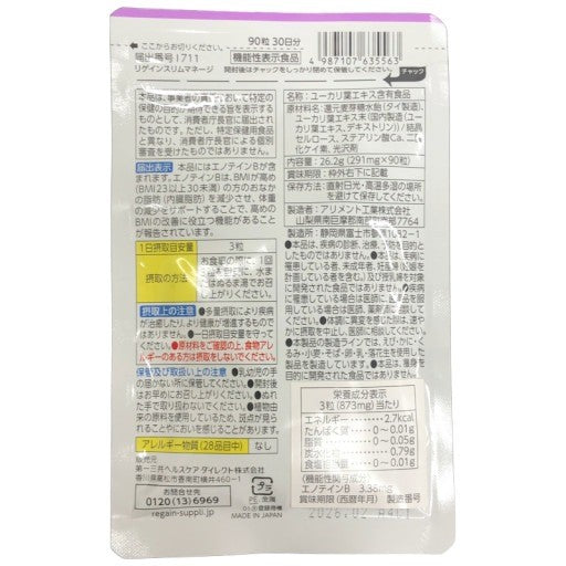 CB13 K 第一三共ヘルスケア リゲイン Regain スリムマネージ 90粒●賞味期限:2026/02~