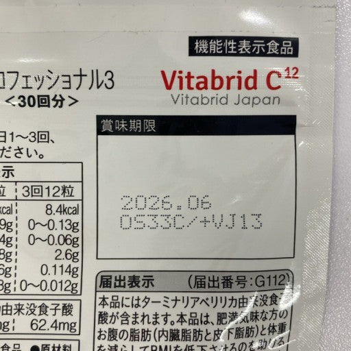 C578 K ★ビタブリッド 糖脂にターミナリアファースト プロフェッショナル3 タブレットタイプ 120粒入り×2袋 (240粒 60回分)●賞味期限:2026/06~ Y