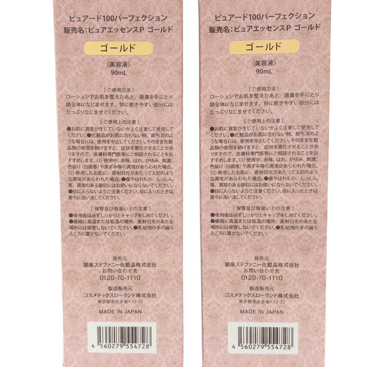 Z000 ピュアード100パーフェクション ピュアエッセンスP ゴールド 90mL 計2本セット ラスト1点!
