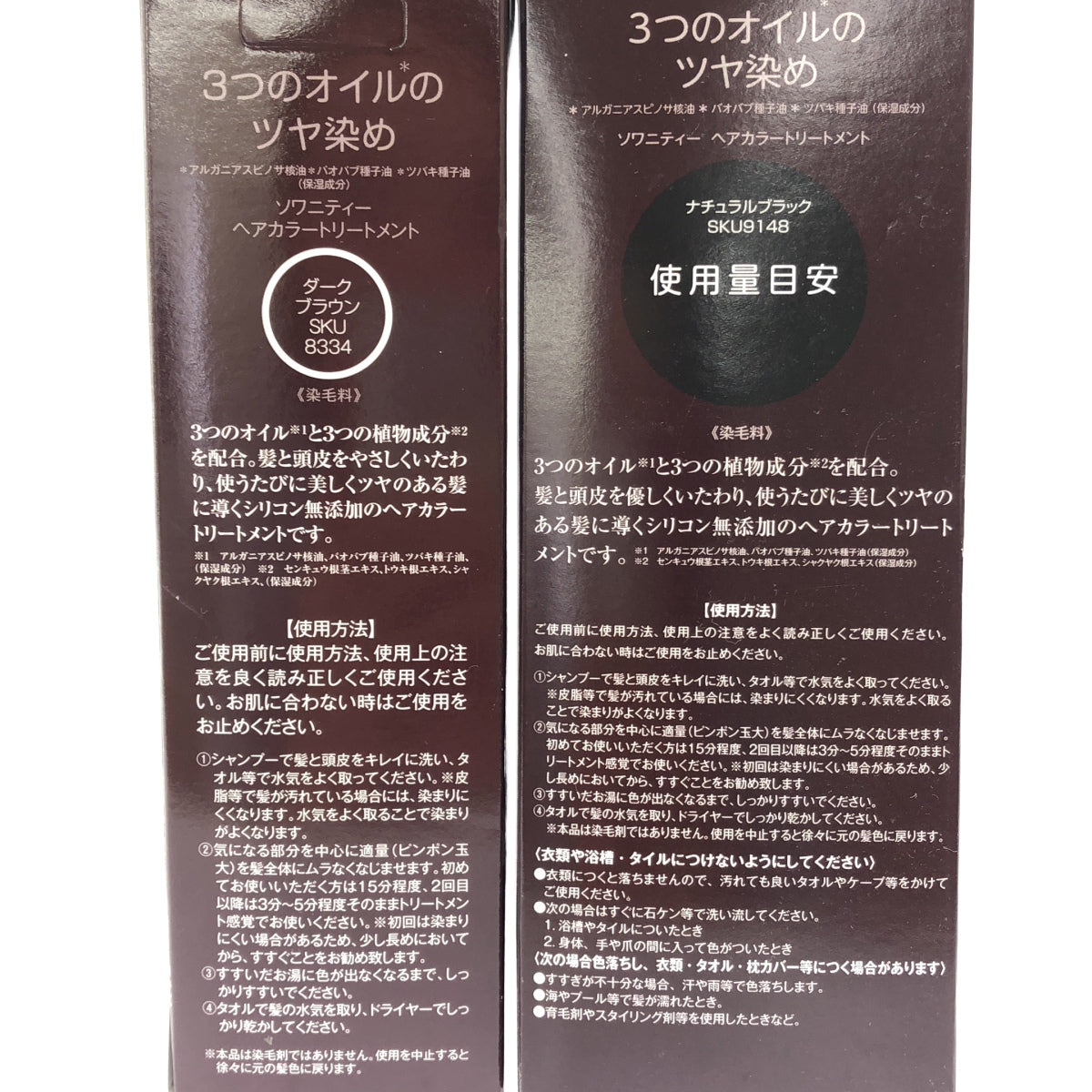 Z000 ソワニティー ヘアカラートリートメント 210g ダークブラウン & ナチュラルブラック 2個セット ラスト1点!