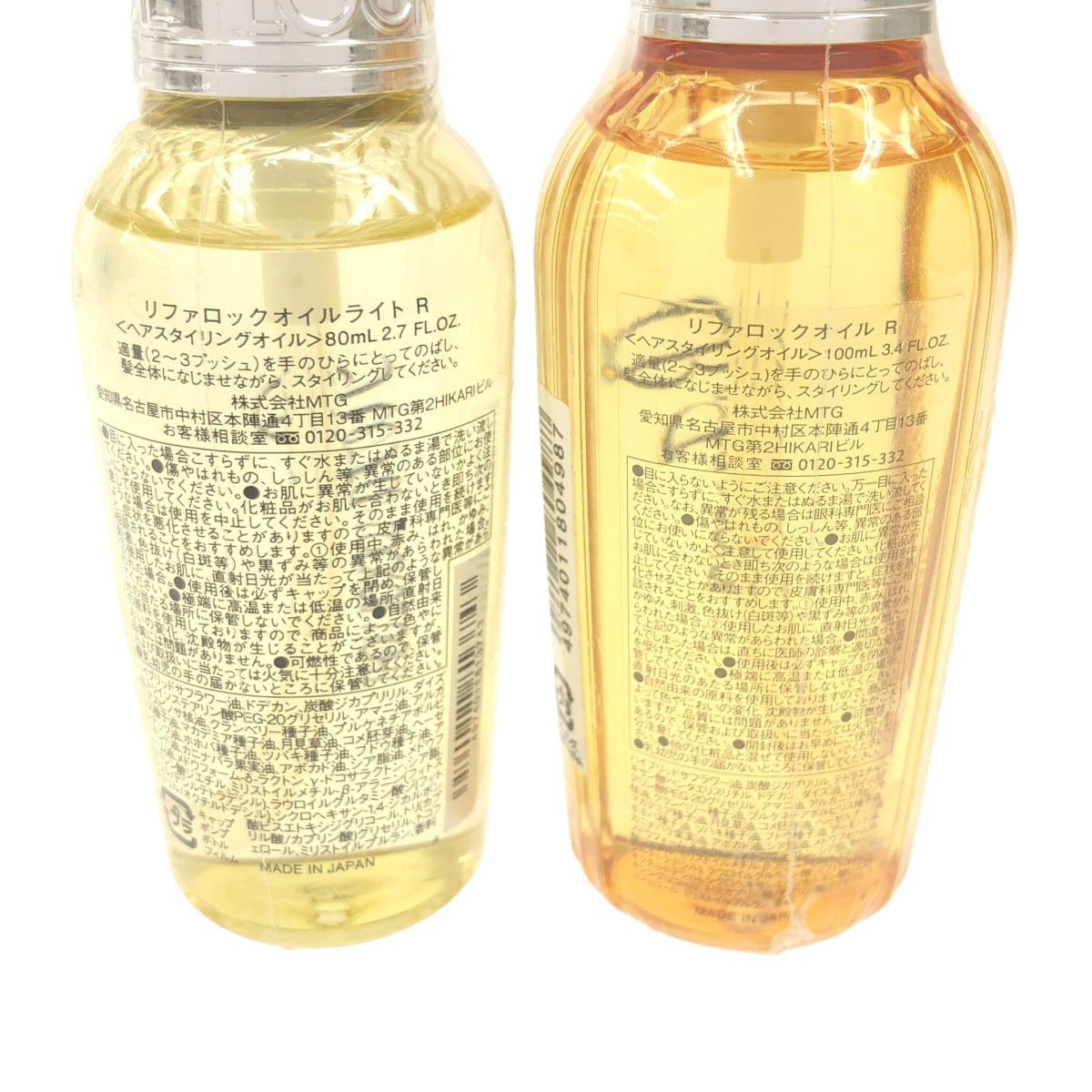 Z000 リファ ロックオイル R 100mL & ロックオイルライト R 80mL 2個セット