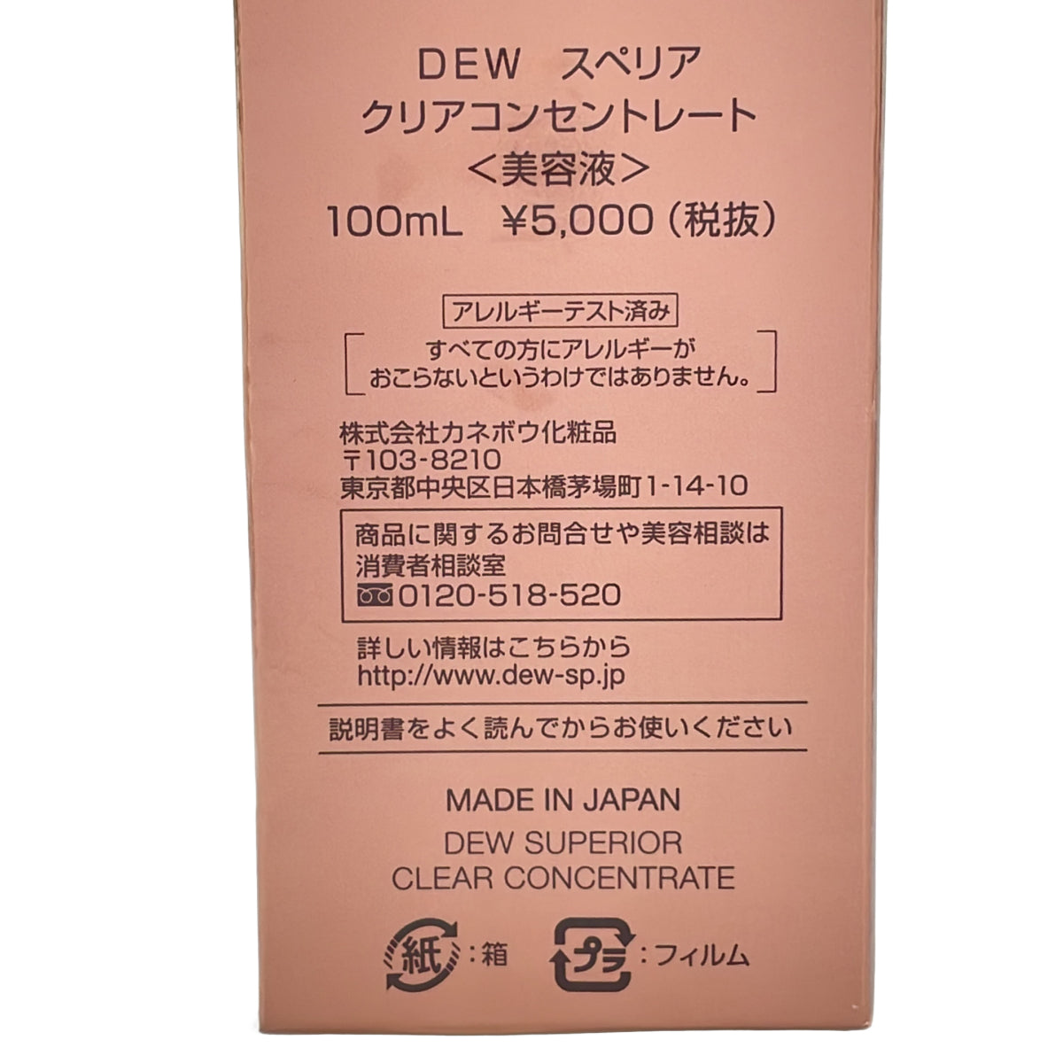 Z000 DEW スペリア クリアコンセントレート 100mL & ジェリーローションコンセントレート 100g 2点セット ラスト1点!