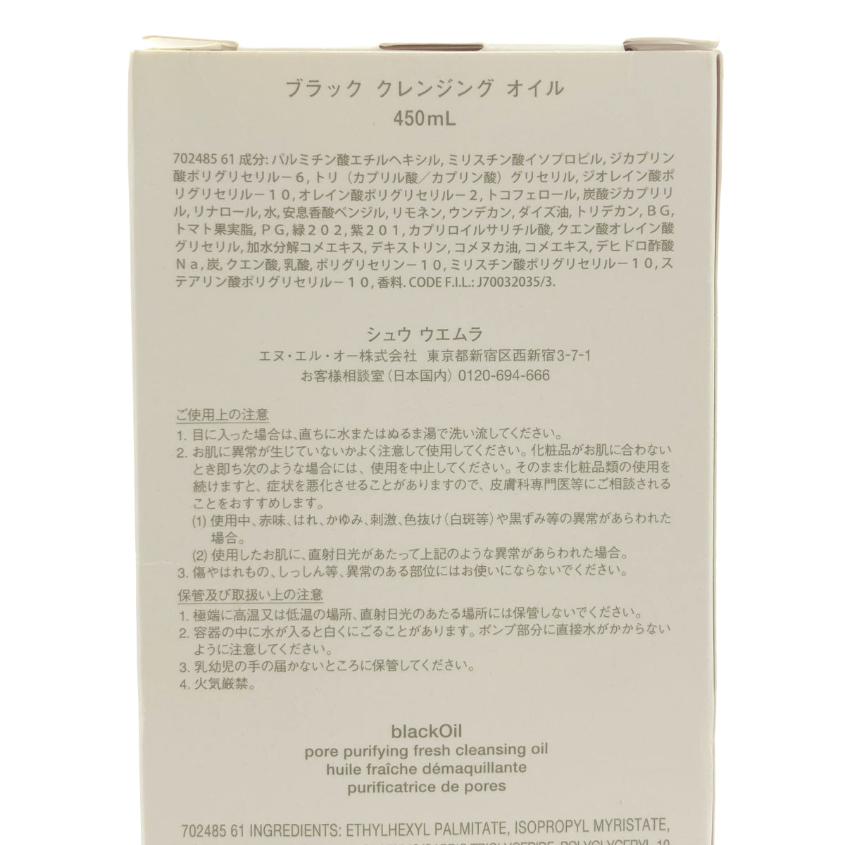 Z000 shu uemura シュウウエムラ ブラック クレンジングオイル 450ml ラスト1点!