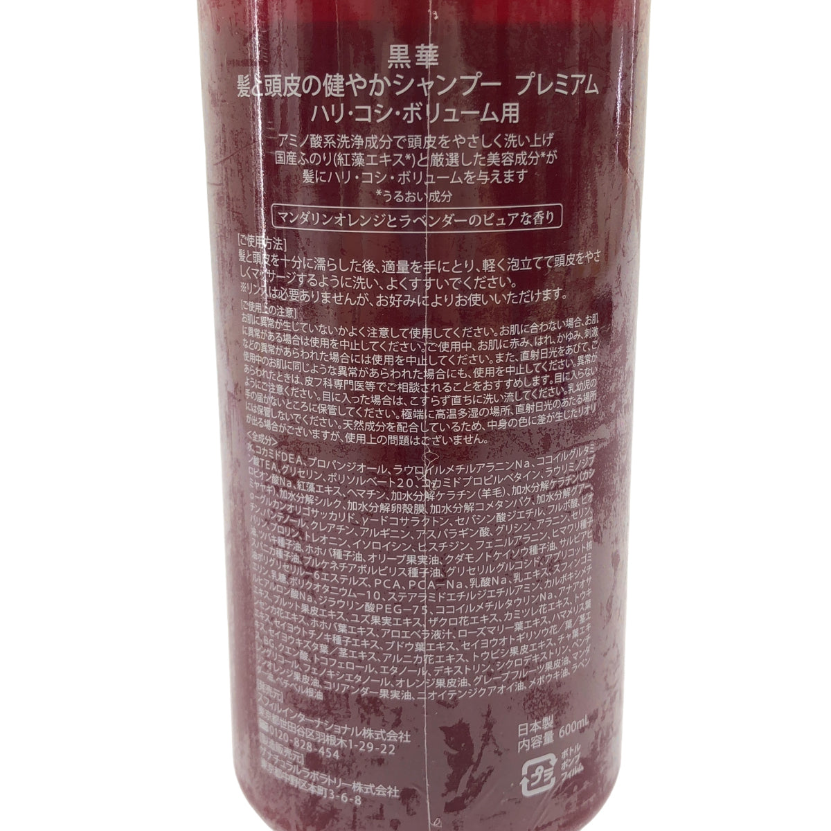 Z000 黒華 KOKKA 髪と頭皮の健やかシャンプー プレミアム 600ml ラスト1点!