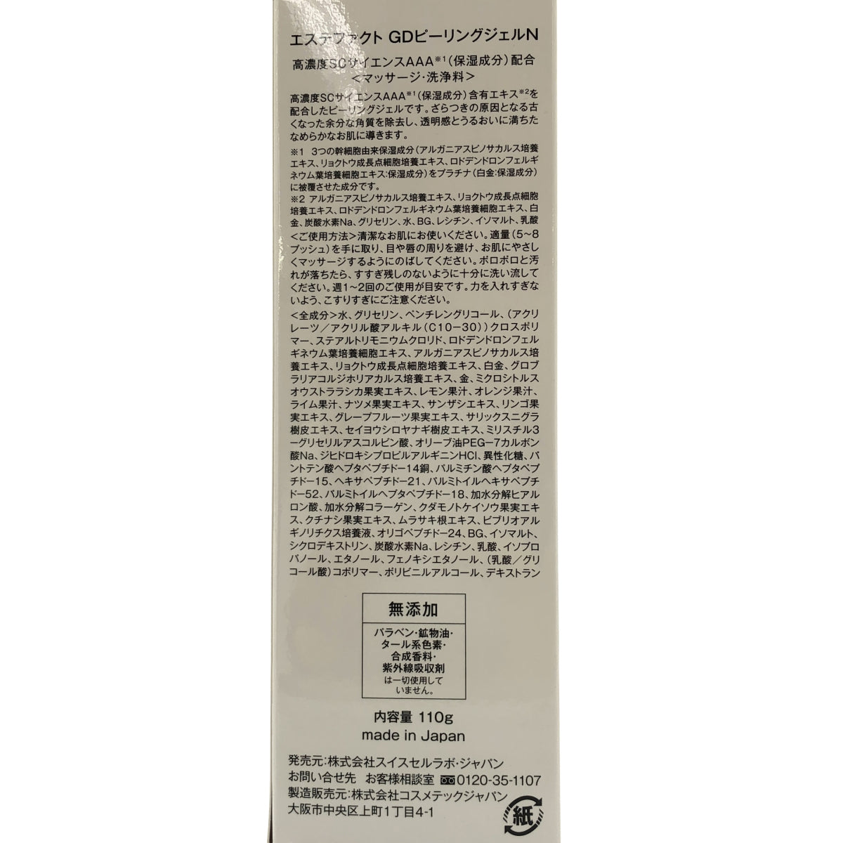 Z000 エステファクトGDピーリングジェル N 110g ラスト1点!