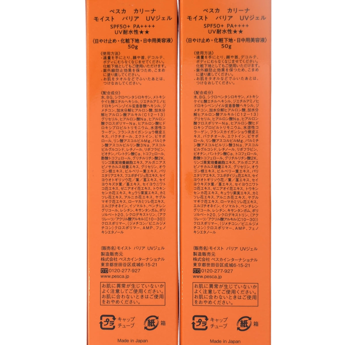 Z000 ペスカ カリーナ モイスト バリア UVジェル 50g 計2本セット ラスト1点!