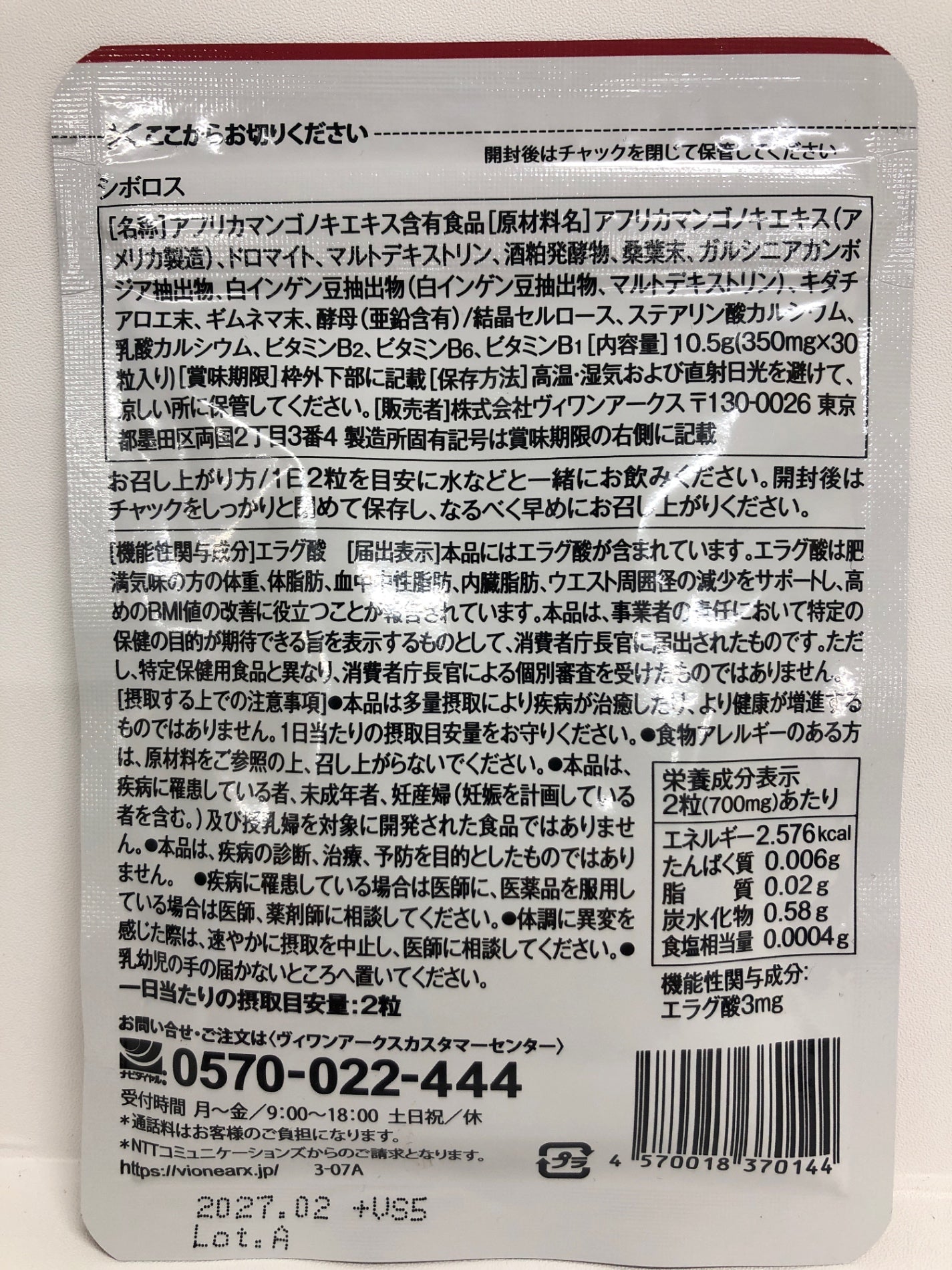 C736 K ★シボロス 内臓脂肪・体重減少サポート エラグ酸 30粒×2袋●賞味期限:2027/02~ 【4】