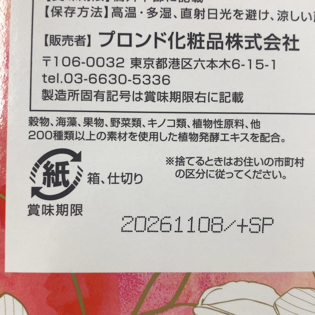 C707 D プロンド化粧品 スリムビューティーハウス エステプロテイン 発酵 カカオフレーバー 25g×60袋 1500g●賞味期限:2026/11/08~
