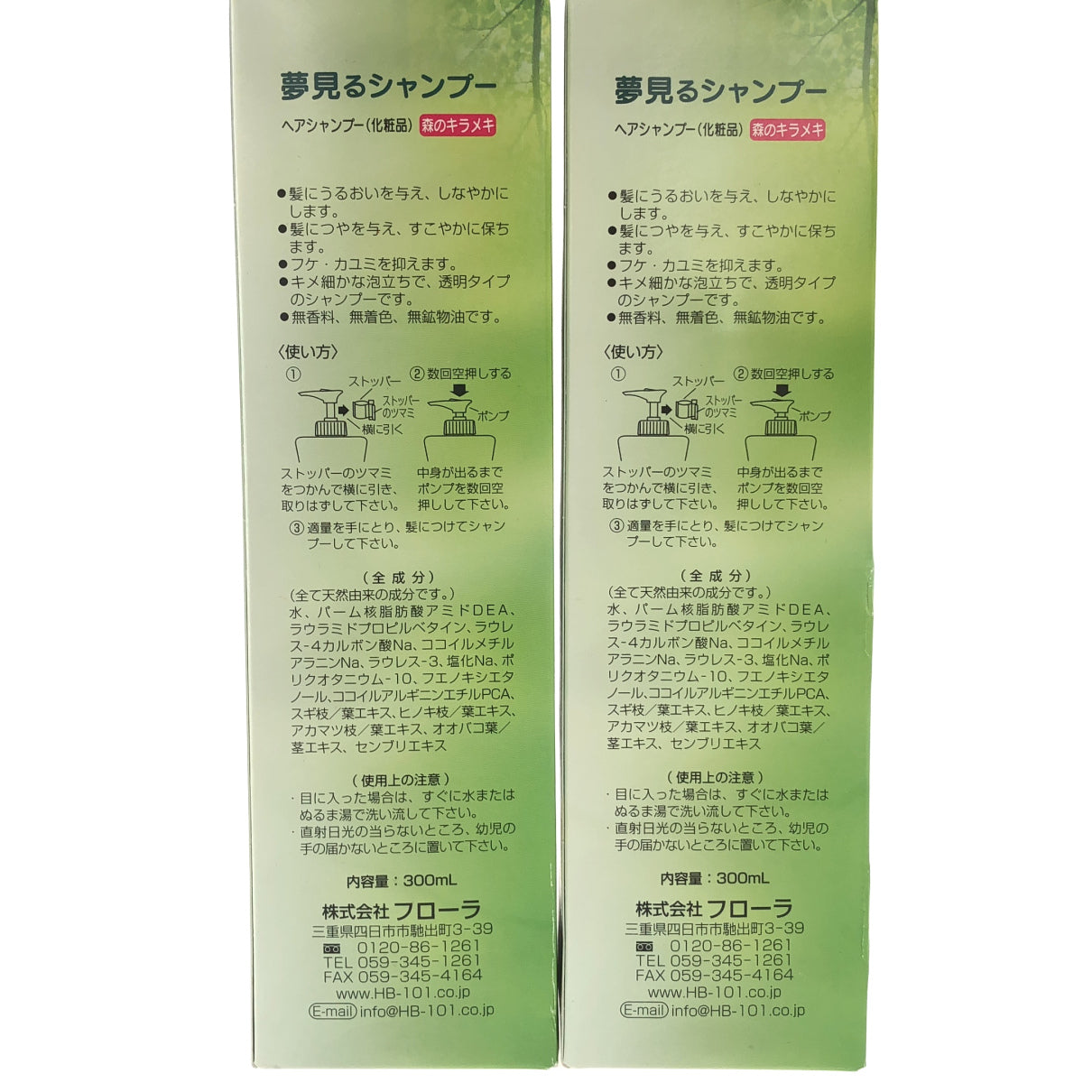 Z000 夢見るシャンプー ヘアシャンプー 化粧品 森のキラメキ 300mL 計2個セット ラスト1点!
