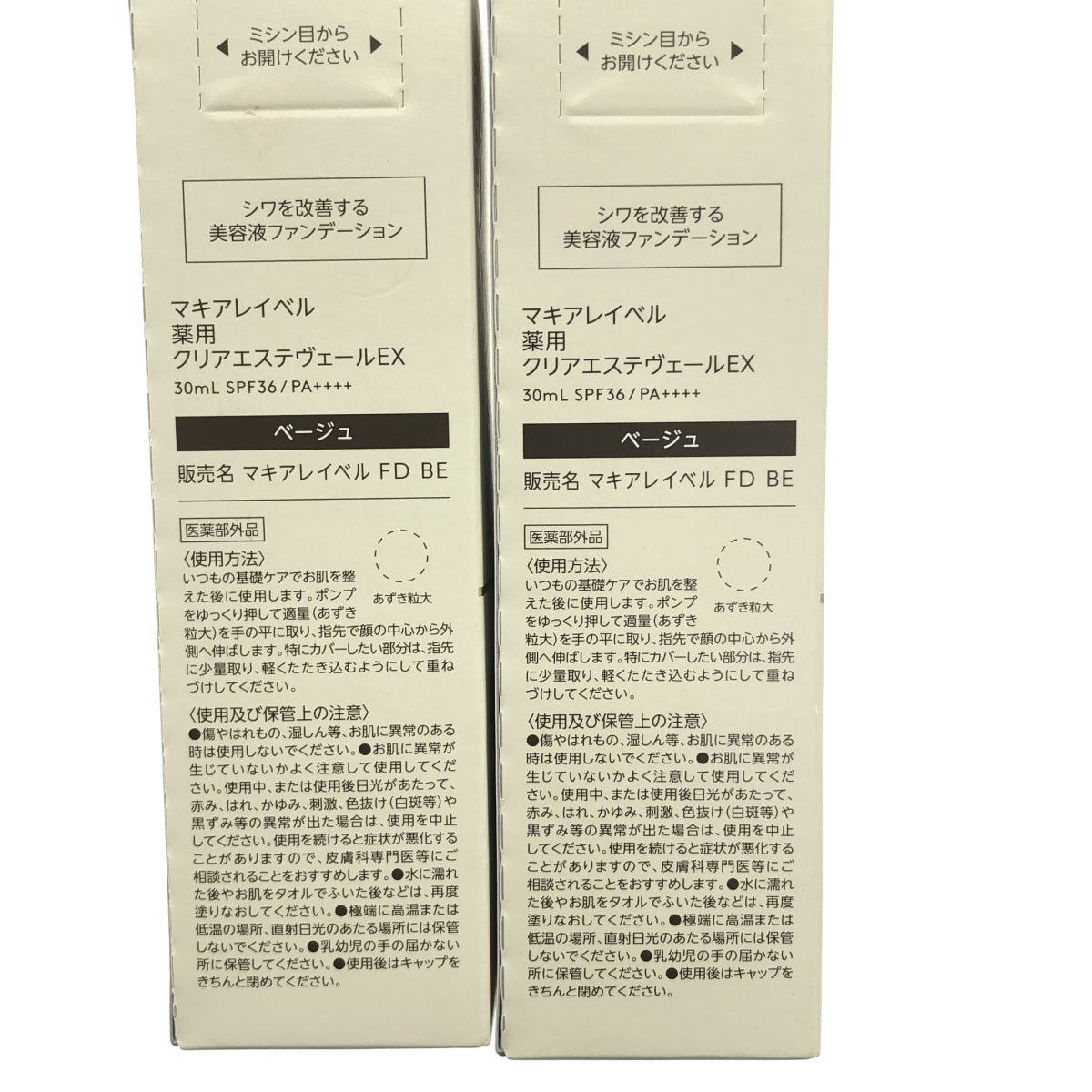 Z000 マキアレイベル 薬用 クリアエステヴェールEX 30mL 計2個セット ラスト1点!