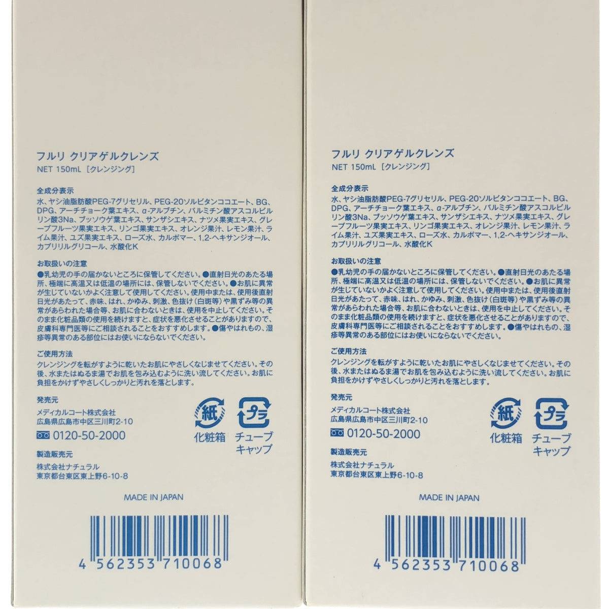 Z000 フルリ クリアゲルクレンズ 150mL 計2本セット ラスト1点!