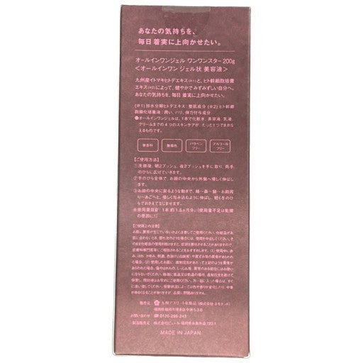 C361 九州アスリート化粧品 オールインワンジェル ワンワンスター 卵殻膜 スクワラン 潤い ハリ ツヤ 高保湿 1本5役 200g