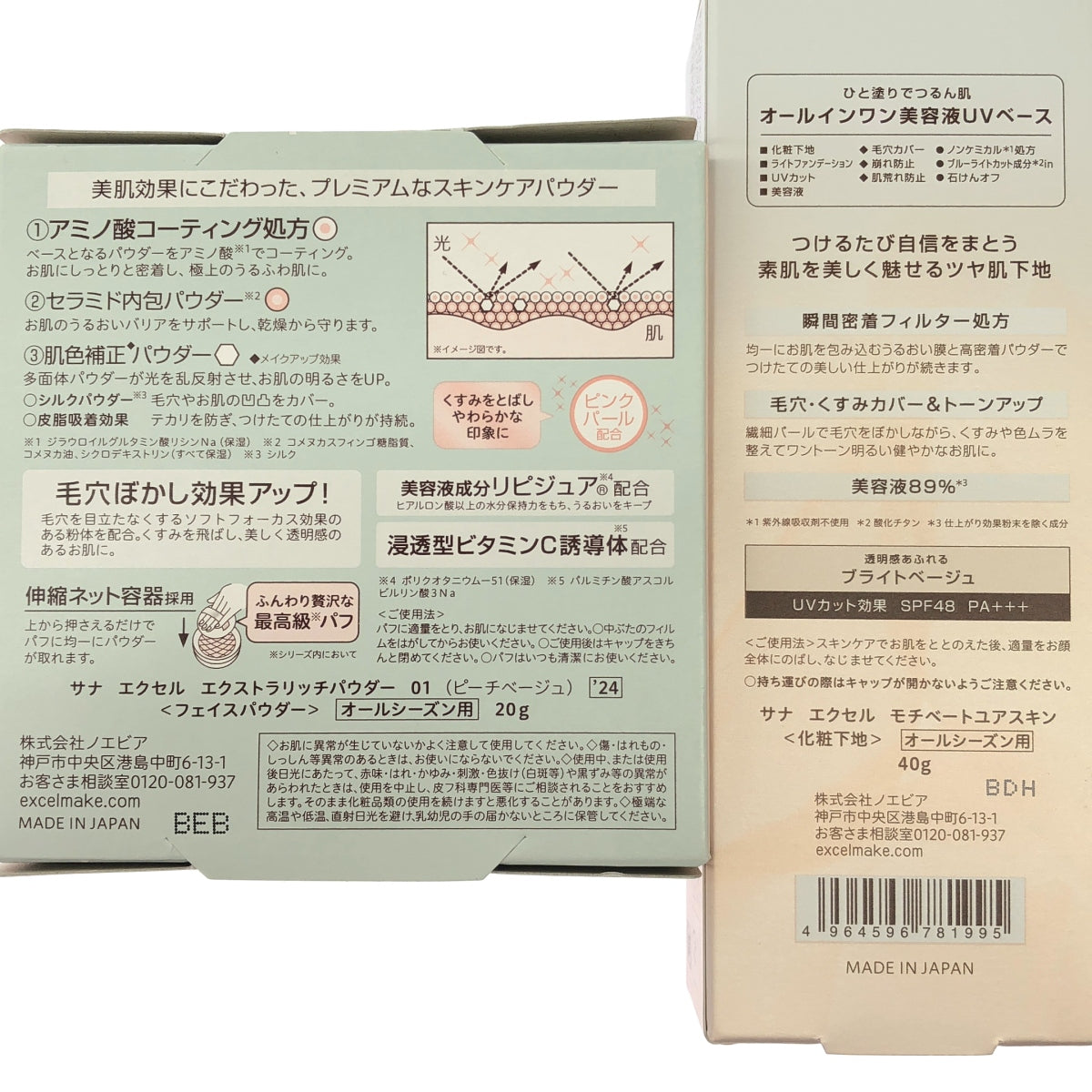 Z000 サナ エクセル モチベートユアスキン 40g & サナ エクセル エクストラリッチパウダー 01 20g 2個セット