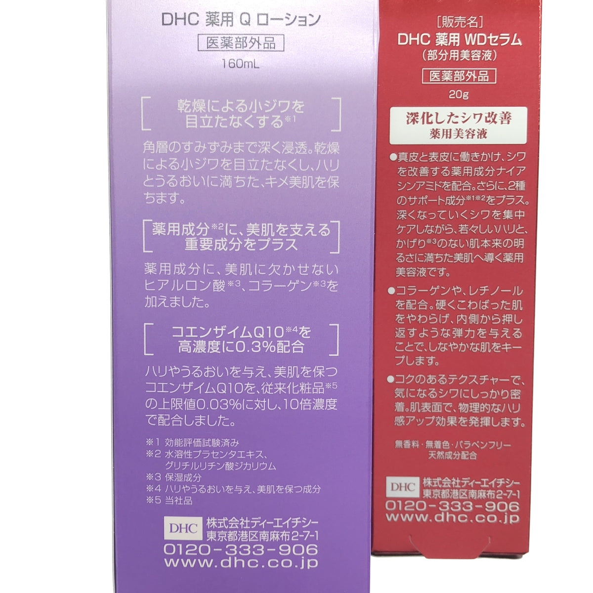 Z000 DHC 薬用 Q ローション 160mL & 薬用 WDセラム 20g 2個セット
