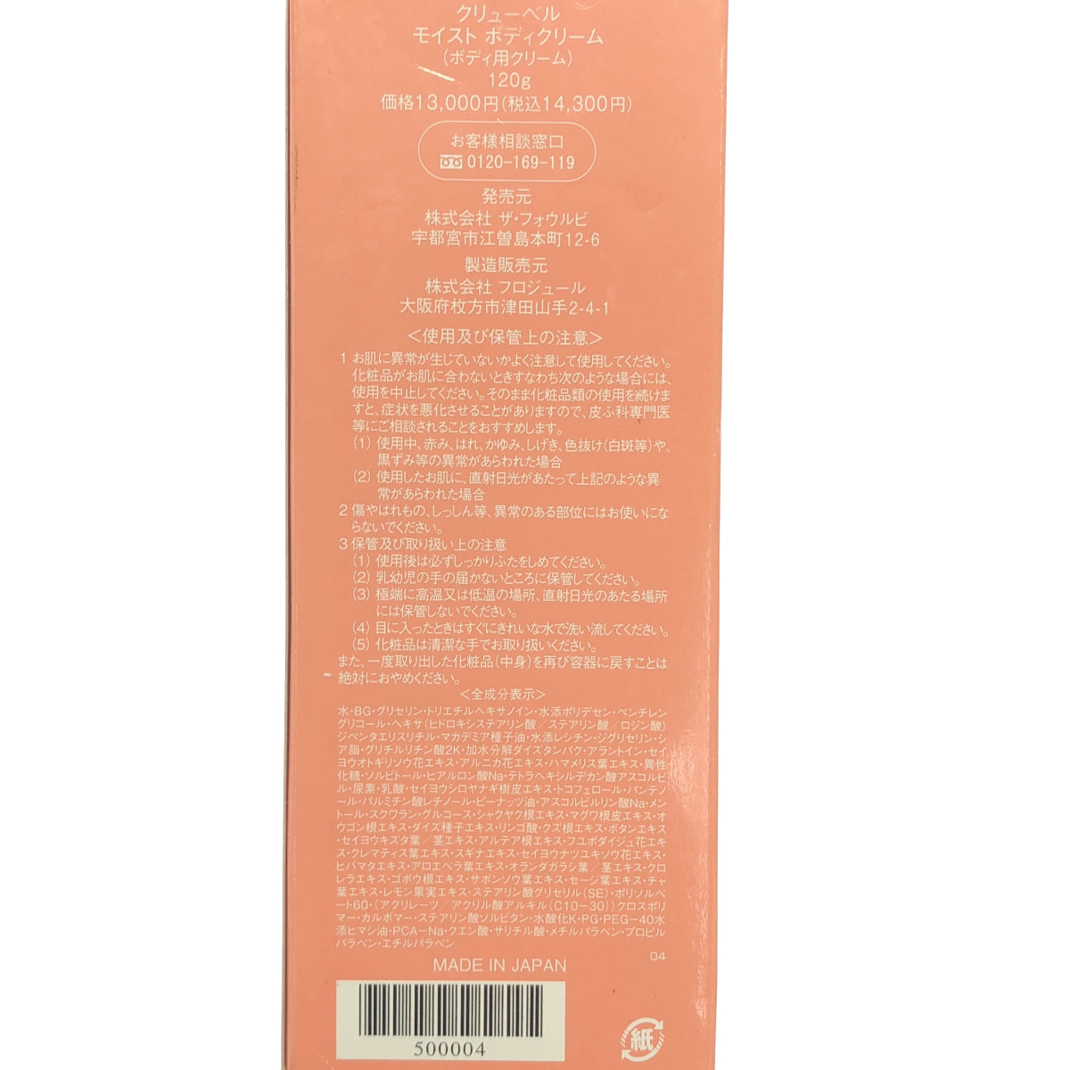 Z000 キュルベル モイストボディクリーム 120g ラスト1点!