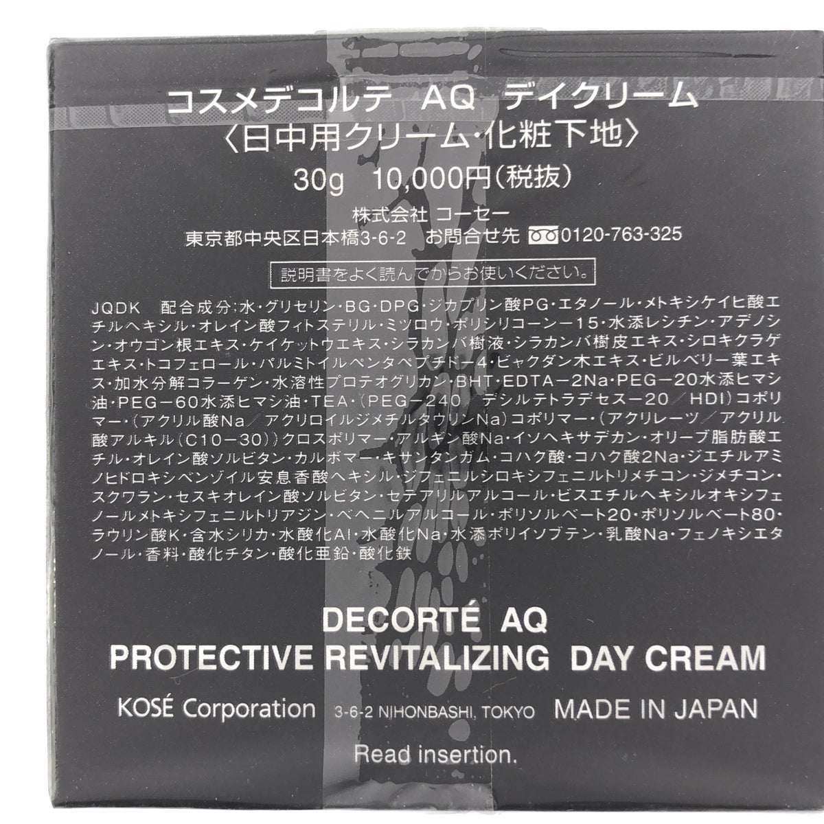 Z000 コスメデコルテ フローレススキン グロウライザー 30g & AQ デイクリーム 30g 計2個セット ラスト1点!