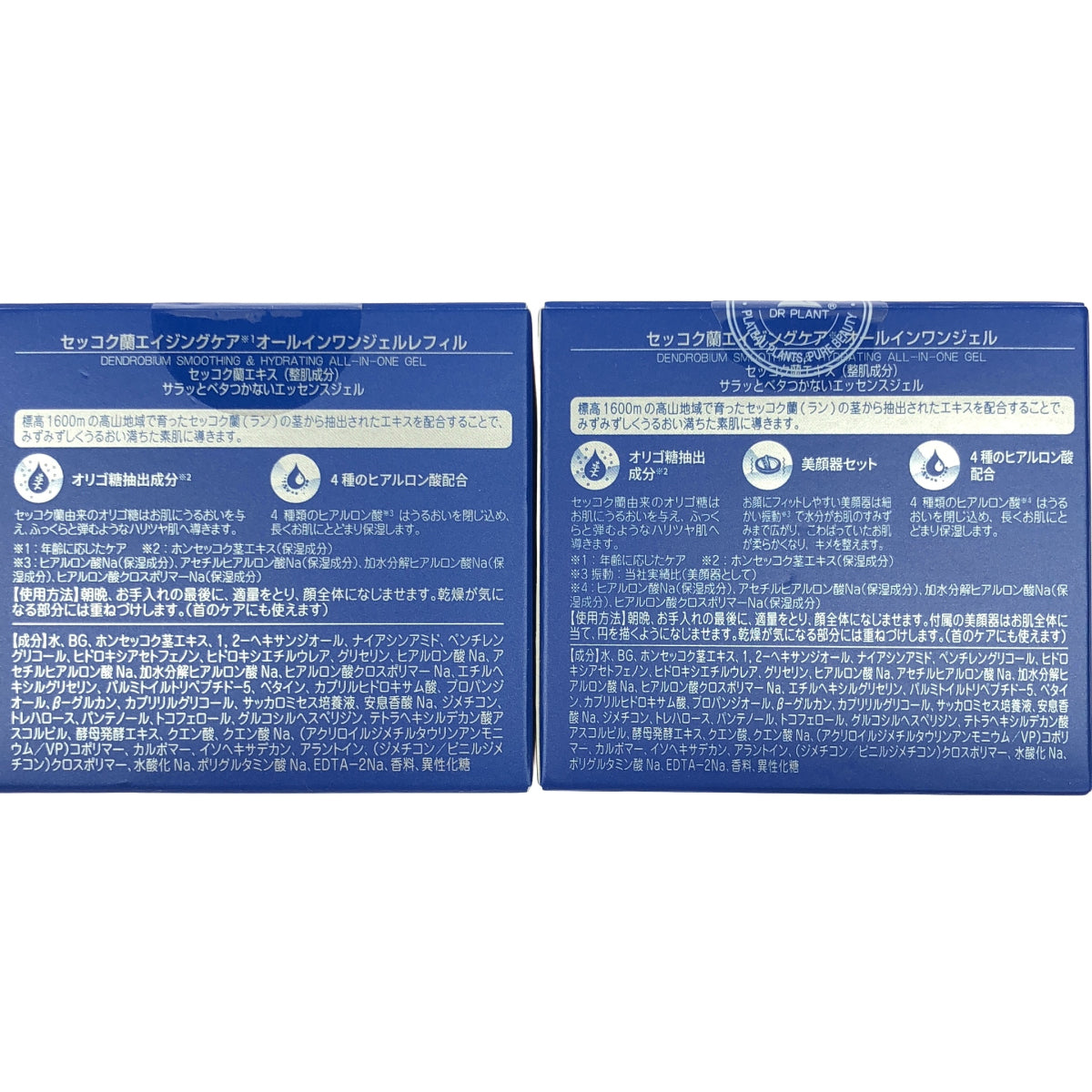 Z000 セッコク蘭 エイジングケア オールインワンジェル 100g & レフィル 100g 計2個セット ラスト1点!