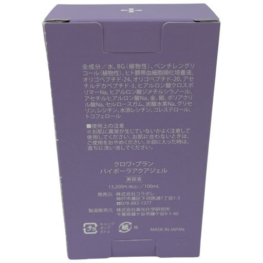 C537 クロワ・ブラン バイポーラアクアジェル 活性美容液 シミ・くすみ・シワ 100mL