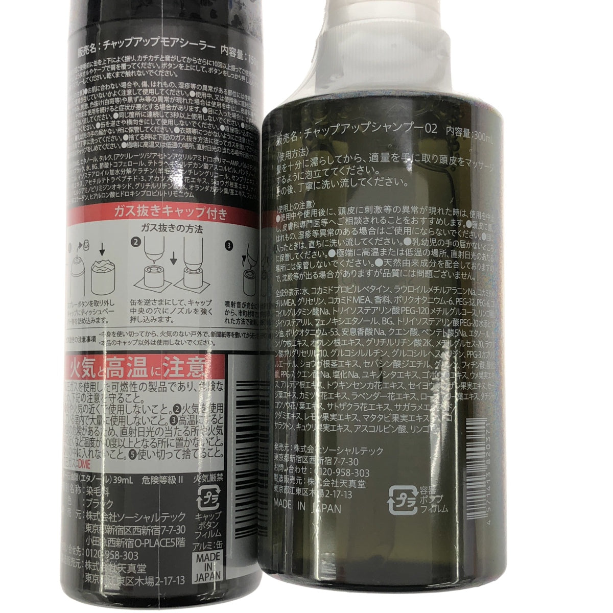 Z000 チャップアップ シャンプー02 300mL & モアシーラー 150g 2個セット